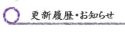 更新履歴