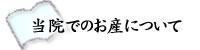 大谷助産院